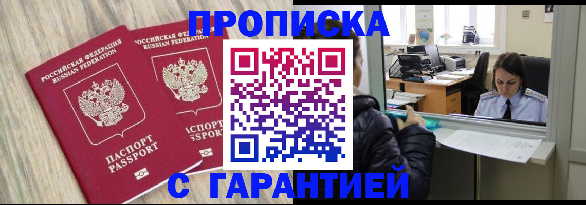 временная регистрация законно в Кимрах